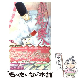 楽天市場 姫君の輿入れの通販