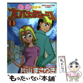 楽天市場 オバカミーコ 1 中古の通販