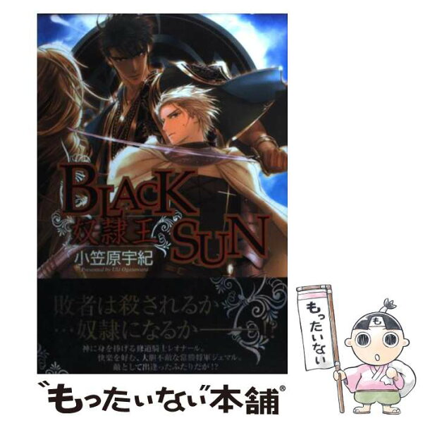 【中古】 Black sun奴隷王 / 小笠原 宇紀 / 大洋図書 [コミック]【メール便送料無料】【最短翌日配達対応】