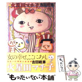 楽天市場 火星田マチ子の通販 楽天市場 火星田マチ子の通販