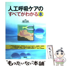 楽天市場 人工呼吸ケア 本の通販