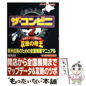 楽天市場 ザ コンビニ2の通販