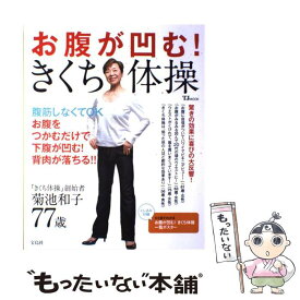楽天市場 きくち体操 本の通販