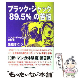 楽天市場 ブラック ジャック 90 0 の苦悩の通販 楽天市場 ブラック ジャック 90 0 の苦悩の通販