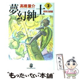 楽天市場 夢幻紳士 7 スコラの通販