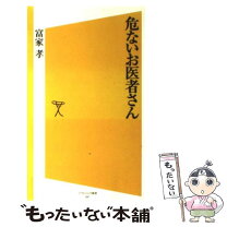 楽天市場】富家 孝の通販 