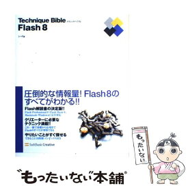 【中古】 Technique　bible　Flash　8 / シーズ / ソフトバンククリエイティブ [大型本]【メール便送料無料】【あす楽対応】