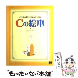 楽天市場 C言語 絵本の通販