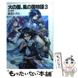 楽天市場 火の国 風の国物語 文庫 文庫 新書 本 雑誌 コミックの通販 楽天市場 火の国 風の国物語 文庫 文庫 新書 本 雑誌 コミックの通販