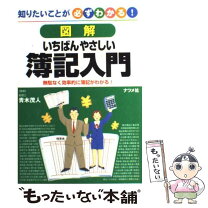 楽天市場】楽しくわかる簿記入門の通販 