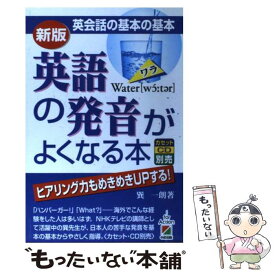 楽天市場 英語の発音よくなる本の通販