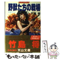 楽天市場】竹島 将の通販 
