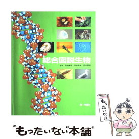 楽天市場 生物 図説の通販 楽天市場 生物 図説の通販