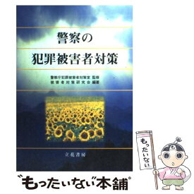 楽天市場 犯罪被害者の通販 楽天市場 犯罪被害者の通販