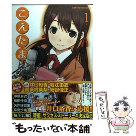 楽天市場 早見沙織 こえたまの通販