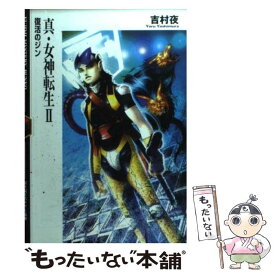 楽天市場 女神転生 小説の通販