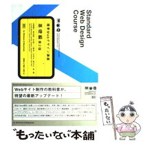 楽天市場】webデザイン・スタンダードの通販 
