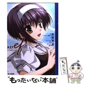 【中古】 Kei ef　a　fairy　tale　of　the　tw / minori御影, 鏡 遊, 七尾 奈留 / KADOKAWA(富士見書房) [単行本]【メール便送料無料】【あす楽対応】