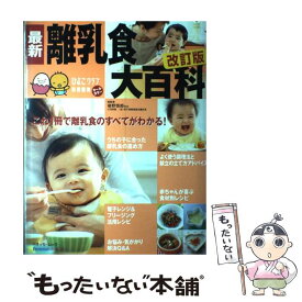 楽天市場 離乳食 本の通販 楽天市場 離乳食 本の通販