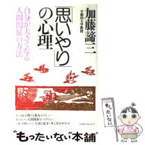 楽天市場】加藤諦三 大和の通販 