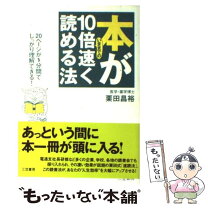 楽天市場】本がいままでの10倍速く読める法の通販 