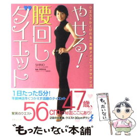 楽天市場 Shino 腰回しダイエットの通販