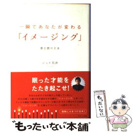 楽天市場 一瞬であなたが変わる イメージング 夢を燃やす本の通販 楽天市場 一瞬であなたが変わる イメージング 夢を燃やす本の通販