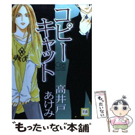楽天市場 コピーキャット 本の通販