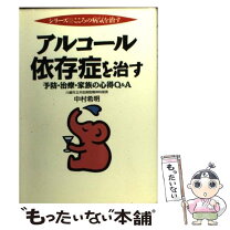楽天市場】アルコール依存症のの通販 