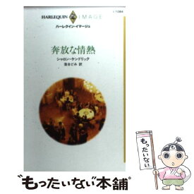 【中古】 奔放な情熱 / シャロン ケンドリック, 落合 どみ, Sharon Kendrick / ハーパーコリンズ・ジャパン [新書]【メール便送料無料】【あす楽対応】