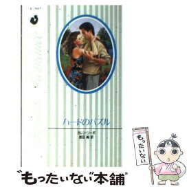 【中古】 ハートのパズル / カレン リーボ, Karen Leabo, 原田 絢 / ハーパーコリンズ・ジャパン [新書]【メール便送料無料】【あす楽対応】