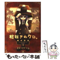 楽天市場】棺（本・雑誌・コミック）の通販 