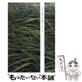 楽天市場 幕末の青嵐の通販