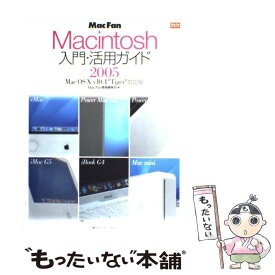 【中古】 Mac　fan　Macintosh入門・活用ガイド Mac　OS　10　v10．4“Tiger”対応版 2005 / / [単行本]【メール便送料無料】【最短翌日配達対応】
