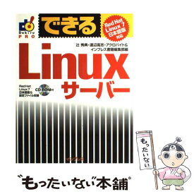 【中古】 できるLinuxサーバー Red　Hat　Linux　7日本語版対応 / 辻 秀典 / インプレス [単行本]【メール便送料無料】【あす楽対応】