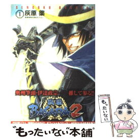 【中古】 戦国BASARA2（1） / 灰原 薬, 株式会社カプコン / メディアワークス [コミック]【メール便送料無料】【最短翌日配達対応】