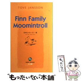 【中古】 たのしいムーミン一家 / トーベ ヤンソン, エリザベス ポーチ / 講談社インターナショナル [その他]【メール便送料無料】【あす楽対応】