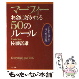 楽天市場 マーフィーの法則 お金の通販 楽天市場 マーフィーの法則 お金の通販