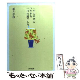 楽天市場 人間を幸福にしない日本というシステムの通販