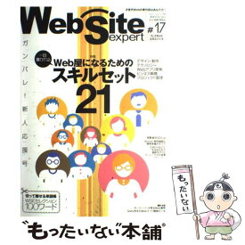 【中古】 Web　site　expert ＃17 / 編集部 編 / 技術評論社 [大型本]【メール便送料無料】【あす楽対応】