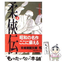 楽天市場】柔侠伝バロン吉元の通販 