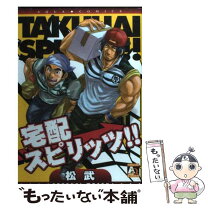 楽天市場】松武（本・雑誌・コミック）の通販 