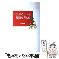 楽天市場】ちびくろ サンボの通販