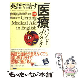 楽天市場 医療英語ハンドブックの通販