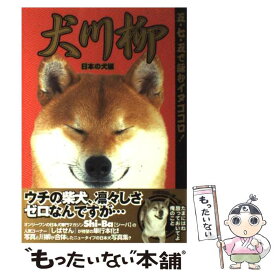 楽天市場 柴犬 川柳 カレンダーの通販