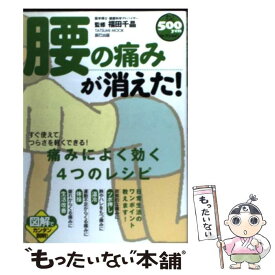 楽天市場 腰の痛みが消えた の通販