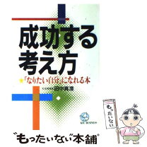 楽天市場】本 田中真澄の通販 