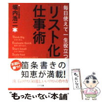 楽天市場】メモと記録だけでストレスフリーな毎日を続ける仕事術の通販 