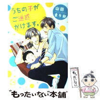 楽天市場】カレンダー マリオ（ボーイズラブ｜本・雑誌・コミック）の通販 