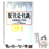 楽天市場】できる会社の社是・社訓の通販 